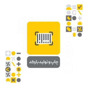 افزونه چاپ و تولید بارکد