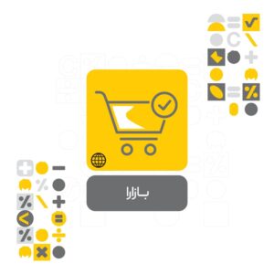 افزونه بازارا نرم افزار حسابداری محک