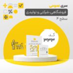 نرم افزار حسابداری تولیدی عمومی سطح سه کد 333
